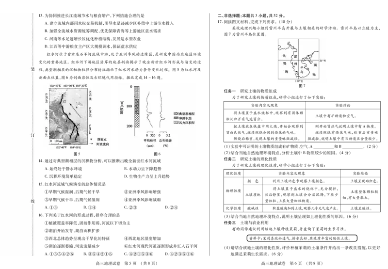 新时代高中教育联合体2025-2026学年高三上学期11月期中联考地理_251106黑龙江省新时代高中教育联合体2025-2026学年高三上学期11月期中联考（全科）