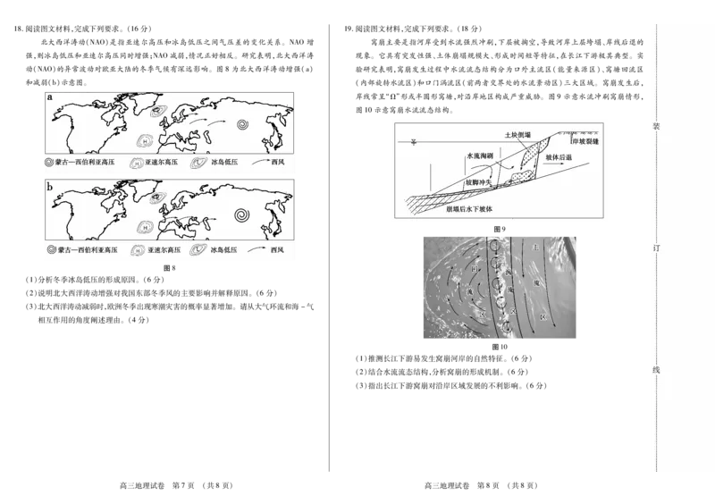 新时代高中教育联合体2025-2026学年高三上学期11月期中联考地理_251106黑龙江省新时代高中教育联合体2025-2026学年高三上学期11月期中联考（全科）