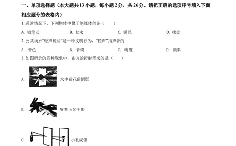 精品解析：2020年青海省中考物理试题（原卷版）_中考真题_4.物理中考真题2015-2024年_2020中考物理真题110份_2020年中考真题精品解析物理（青海卷）精编word版