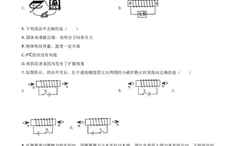精品解析：2020年青海省中考物理试题（原卷版）_中考真题_4.物理中考真题2015-2024年_2020中考物理真题110份_2020年中考真题精品解析物理（青海卷）精编word版