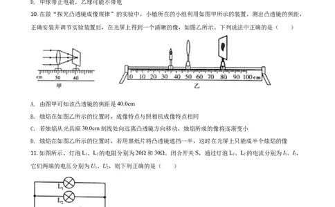 精品解析：2020年青海省中考物理试题（原卷版）_中考真题_4.物理中考真题2015-2024年_2020中考物理真题110份_2020年中考真题精品解析物理（青海卷）精编word版