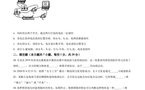 精品解析：2020年青海省中考物理试题（原卷版）_中考真题_4.物理中考真题2015-2024年_2020中考物理真题110份_2020年中考真题精品解析物理（青海卷）精编word版