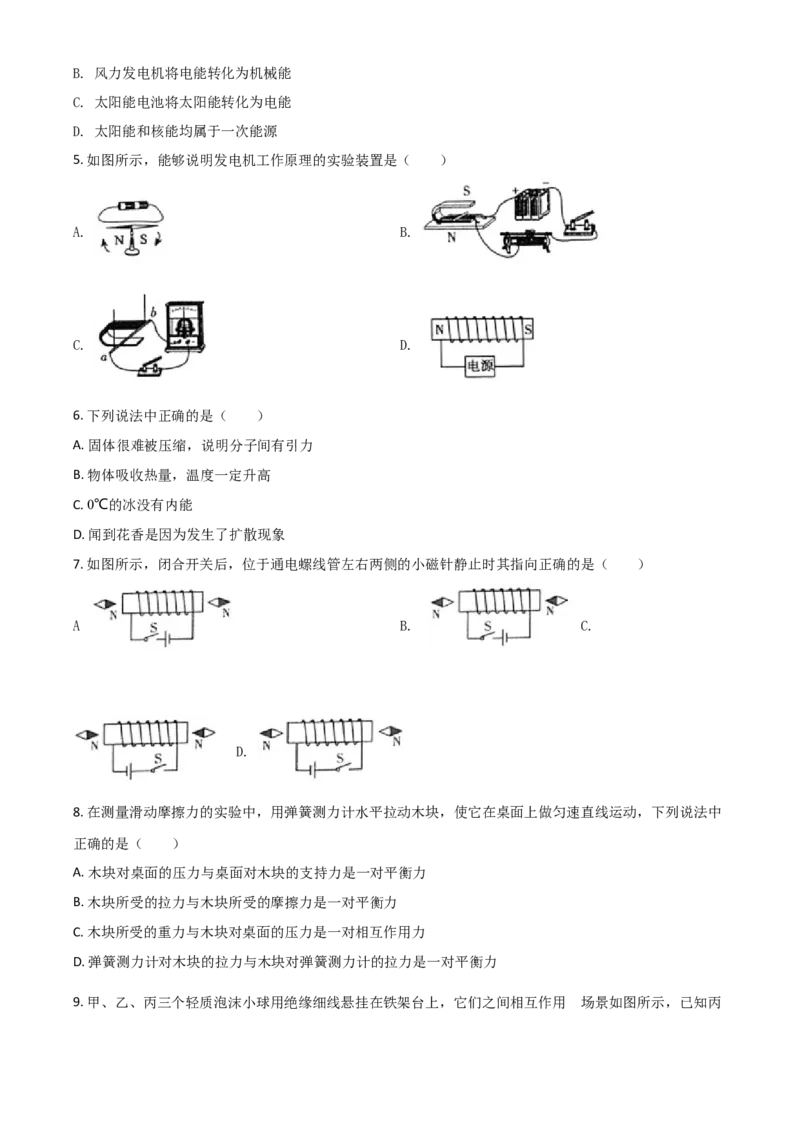 精品解析：2020年青海省中考物理试题（原卷版）_中考真题_4.物理中考真题2015-2024年_2020中考物理真题110份_2020年中考真题精品解析物理（青海卷）精编word版