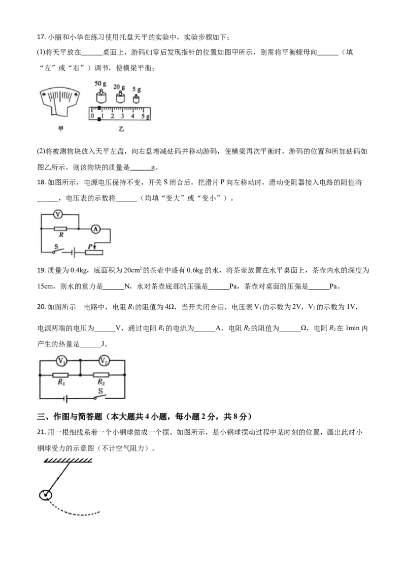 精品解析：2020年青海省中考物理试题（原卷版）_中考真题_4.物理中考真题2015-2024年_2020中考物理真题110份_2020年中考真题精品解析物理（青海卷）精编word版