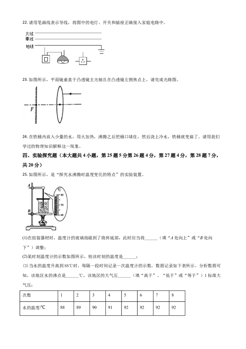 精品解析：2020年青海省中考物理试题（原卷版）_中考真题_4.物理中考真题2015-2024年_2020中考物理真题110份_2020年中考真题精品解析物理（青海卷）精编word版