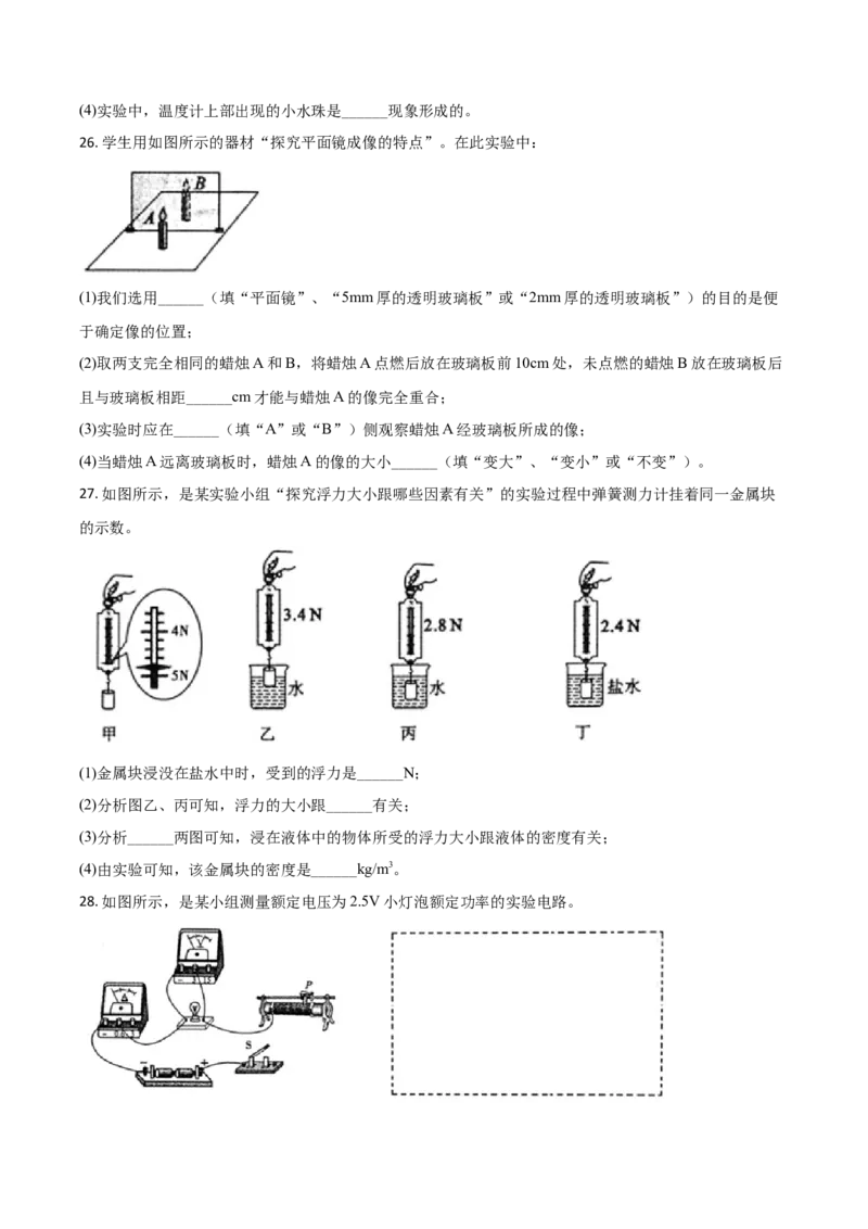 精品解析：2020年青海省中考物理试题（原卷版）_中考真题_4.物理中考真题2015-2024年_2020中考物理真题110份_2020年中考真题精品解析物理（青海卷）精编word版