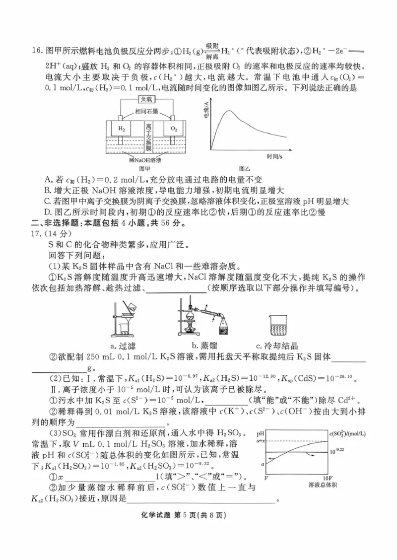 2026届广东湛江高三10月调研化学试题_251104广东省湛江市2026届高三普通高考10月调研测试（全科）_广东省湛江市2026届高三普通高考10月调研测试化学试题+答案