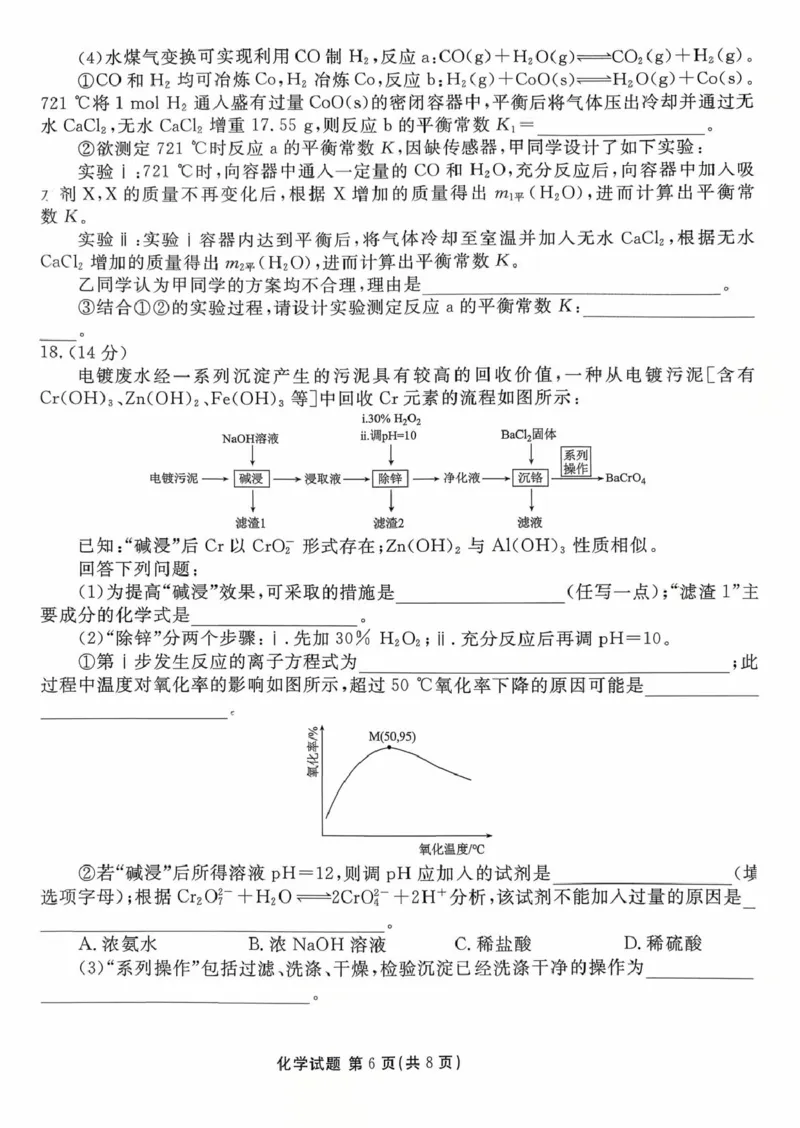 2026届广东湛江高三10月调研化学试题_251104广东省湛江市2026届高三普通高考10月调研测试（全科）_广东省湛江市2026届高三普通高考10月调研测试化学试题+答案