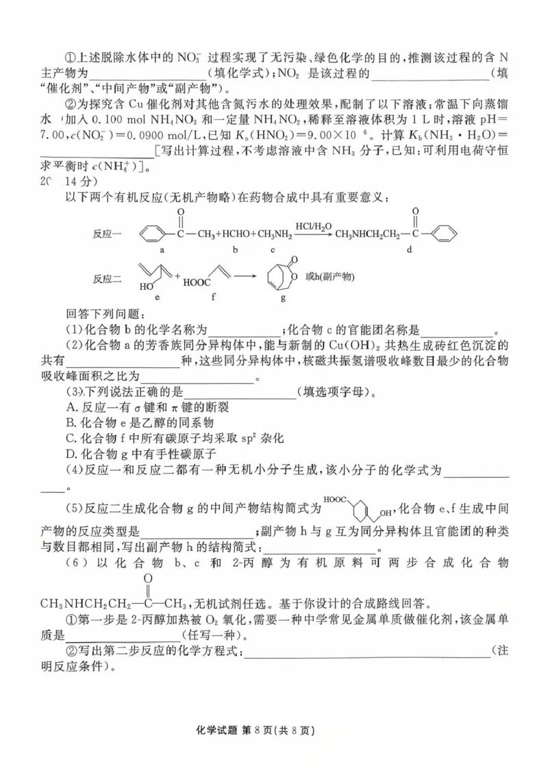 2026届广东湛江高三10月调研化学试题_251104广东省湛江市2026届高三普通高考10月调研测试（全科）_广东省湛江市2026届高三普通高考10月调研测试化学试题+答案
