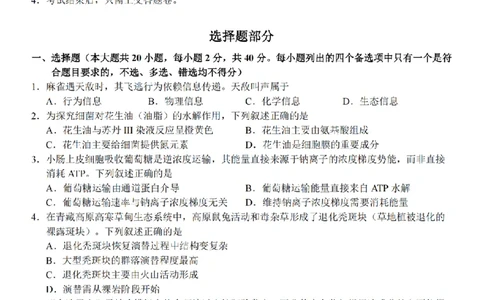 2025学年第一学期浙东北县域名校发展联盟（ZDB）11月诊断测试生物_251108浙江省2025学年第一学期浙东北县域名校发展联盟（ZDB）11月诊断测试（全科）