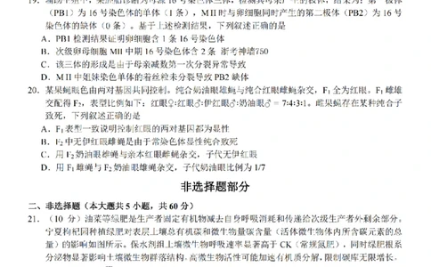 2025学年第一学期浙东北县域名校发展联盟（ZDB）11月诊断测试生物_251108浙江省2025学年第一学期浙东北县域名校发展联盟（ZDB）11月诊断测试（全科）