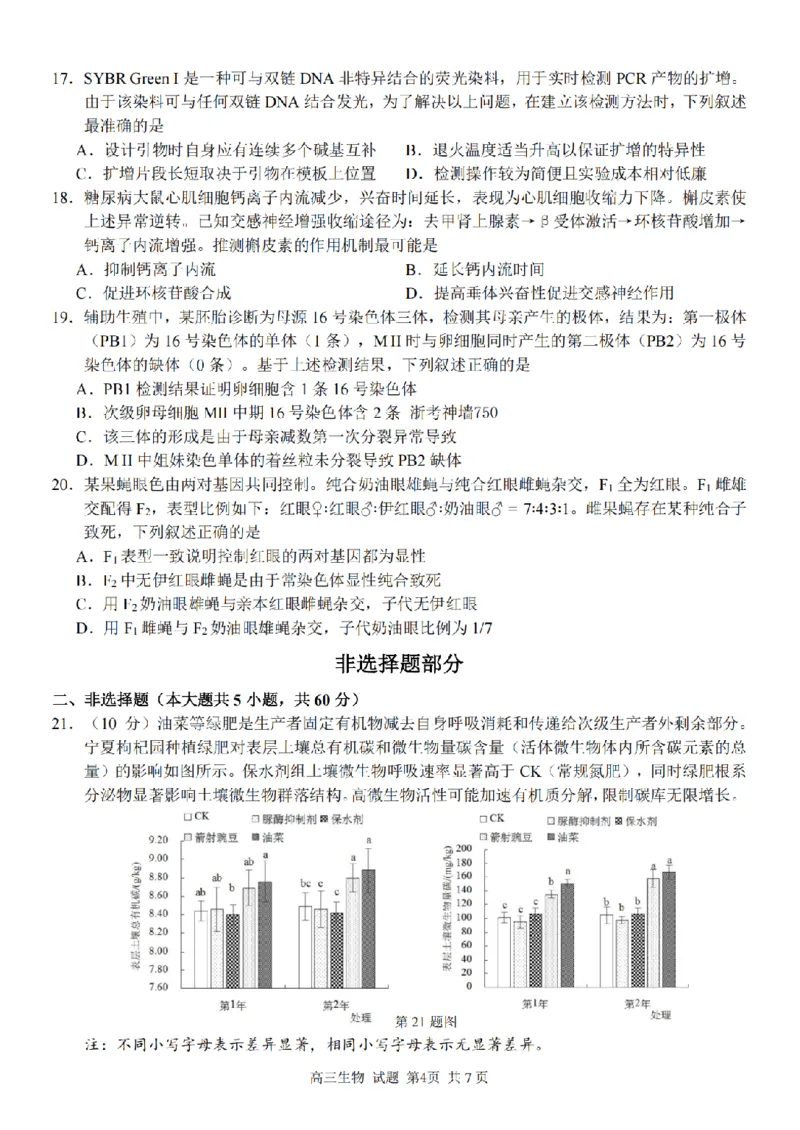 2025学年第一学期浙东北县域名校发展联盟（ZDB）11月诊断测试生物_251108浙江省2025学年第一学期浙东北县域名校发展联盟（ZDB）11月诊断测试（全科）