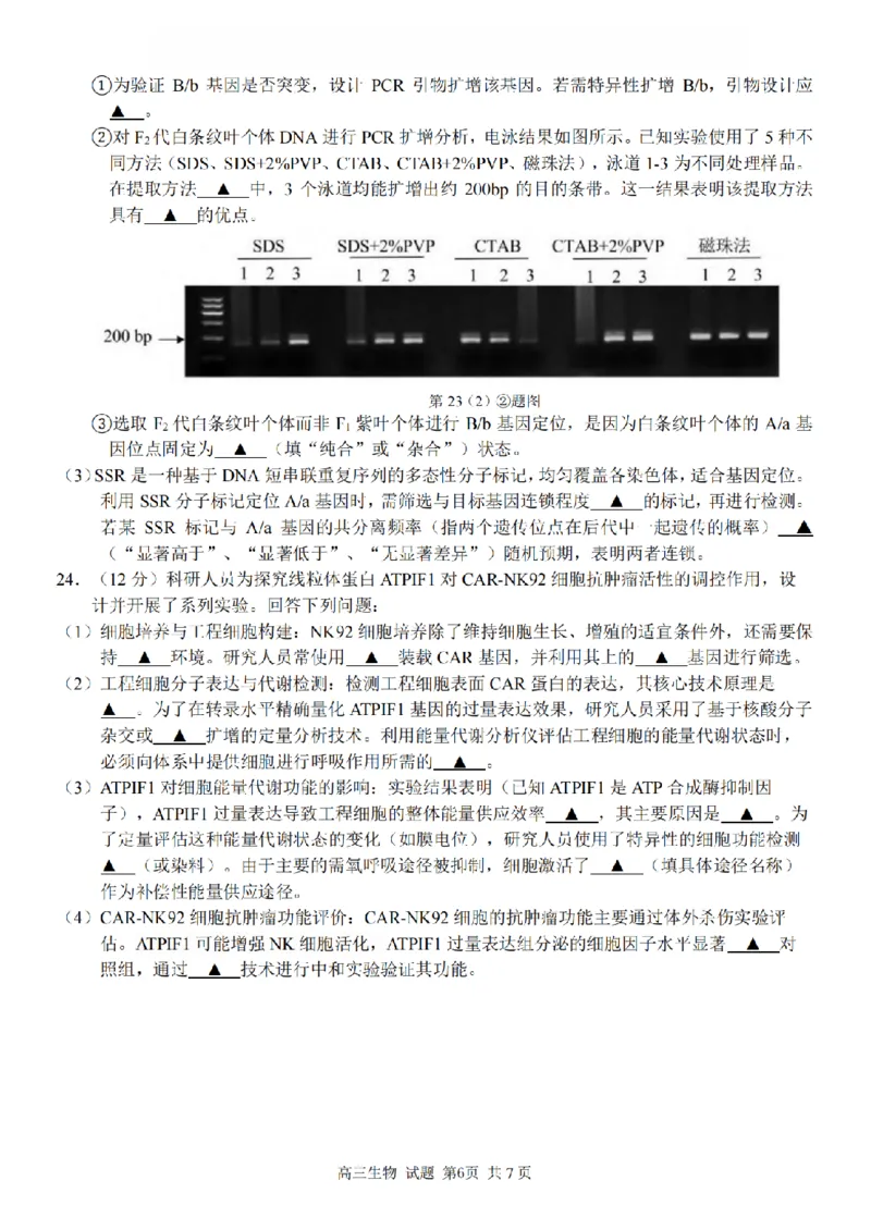 2025学年第一学期浙东北县域名校发展联盟（ZDB）11月诊断测试生物_251108浙江省2025学年第一学期浙东北县域名校发展联盟（ZDB）11月诊断测试（全科）