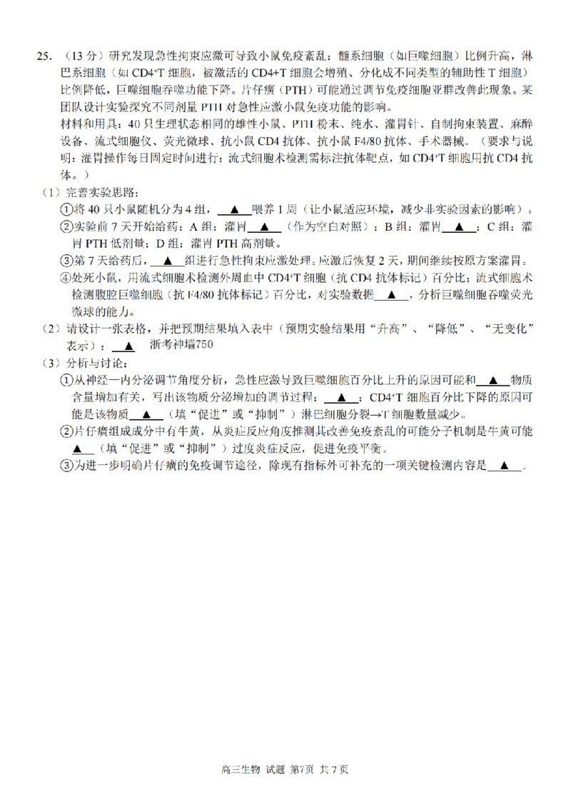 2025学年第一学期浙东北县域名校发展联盟（ZDB）11月诊断测试生物_251108浙江省2025学年第一学期浙东北县域名校发展联盟（ZDB）11月诊断测试（全科）
