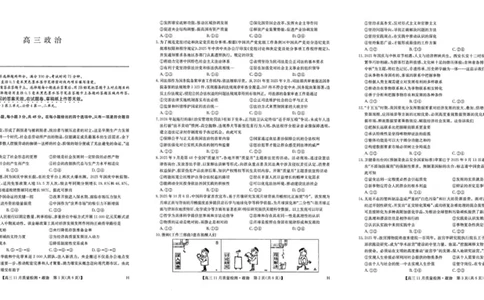 河南省部分重点中学2025-2026学年高三11月质量检测政治试题_2025年12月_2512022026九师联盟高三11月质量检测（全科）_2026九师联盟高三11月质量检测政治试题（含答案）