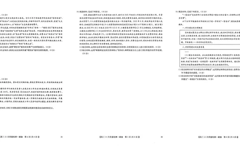 河南省部分重点中学2025-2026学年高三11月质量检测政治试题_2025年12月_2512022026九师联盟高三11月质量检测（全科）_2026九师联盟高三11月质量检测政治试题（含答案）