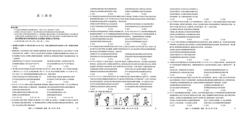河南省部分重点中学2025-2026学年高三11月质量检测政治试题_2025年12月_2512022026九师联盟高三11月质量检测（全科）_2026九师联盟高三11月质量检测政治试题（含答案）
