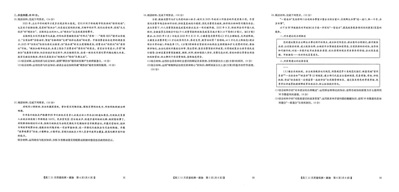 河南省部分重点中学2025-2026学年高三11月质量检测政治试题_2025年12月_2512022026九师联盟高三11月质量检测（全科）_2026九师联盟高三11月质量检测政治试题（含答案）