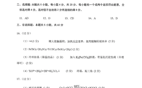 2025&mdash;2026学年度第一学期期中学业水平诊断化学答案_251113山东省烟台市2025&mdash;2026学年度第一学期期中学业水平诊断（全科）