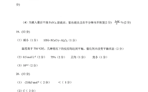 2025&mdash;2026学年度第一学期期中学业水平诊断化学答案_251113山东省烟台市2025&mdash;2026学年度第一学期期中学业水平诊断（全科）