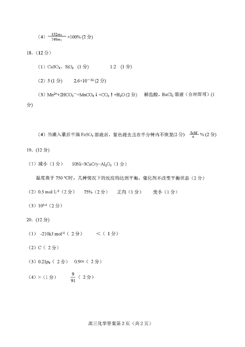2025&mdash;2026学年度第一学期期中学业水平诊断化学答案_251113山东省烟台市2025&mdash;2026学年度第一学期期中学业水平诊断（全科）