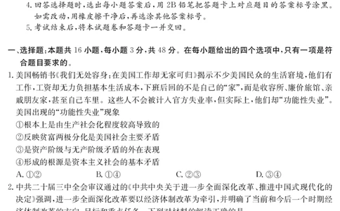 6148C政治_2025年12月_251210广东省纵千文化2025年12月高三阶段性联合检测6148C（全科）
