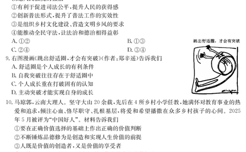 6148C政治_2025年12月_251210广东省纵千文化2025年12月高三阶段性联合检测6148C（全科）