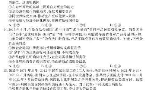 6148C政治_2025年12月_251210广东省纵千文化2025年12月高三阶段性联合检测6148C（全科）