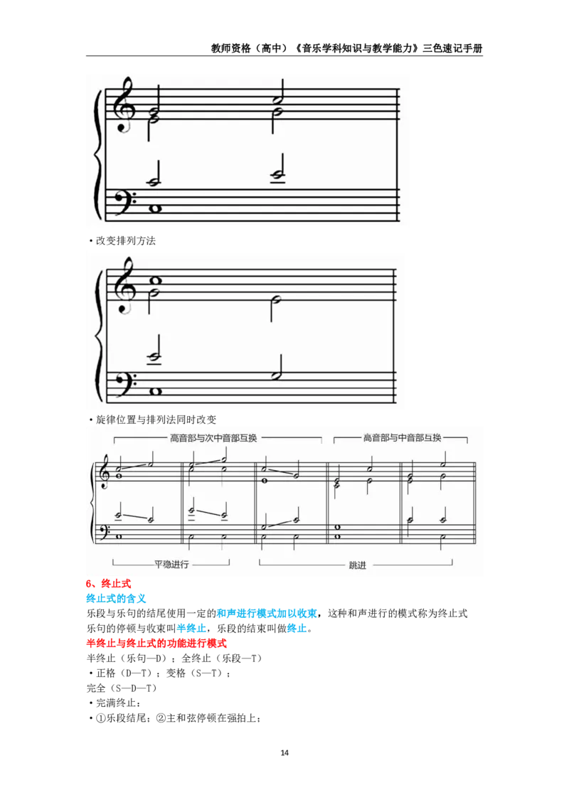 教师资格《（高中）音乐》三色速记手册_4-教培资料-26年最新资料-同步更新_初中高中教资_03科三专项（进去保存报考的学科即可）_03科三初高中三色笔记（无水印版）_高中
