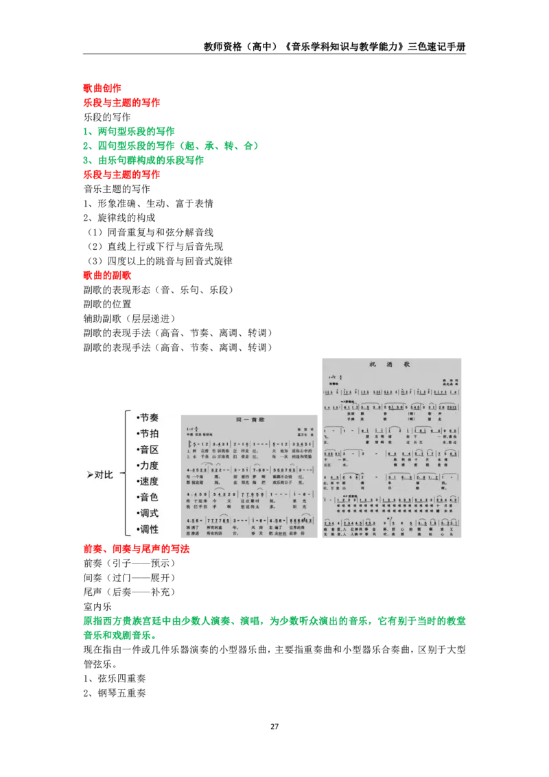 教师资格《（高中）音乐》三色速记手册_4-教培资料-26年最新资料-同步更新_初中高中教资_03科三专项（进去保存报考的学科即可）_03科三初高中三色笔记（无水印版）_高中