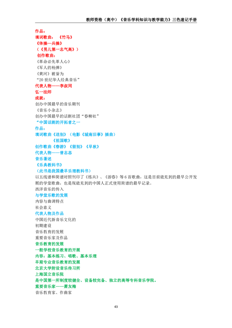 教师资格《（高中）音乐》三色速记手册_4-教培资料-26年最新资料-同步更新_初中高中教资_03科三专项（进去保存报考的学科即可）_03科三初高中三色笔记（无水印版）_高中