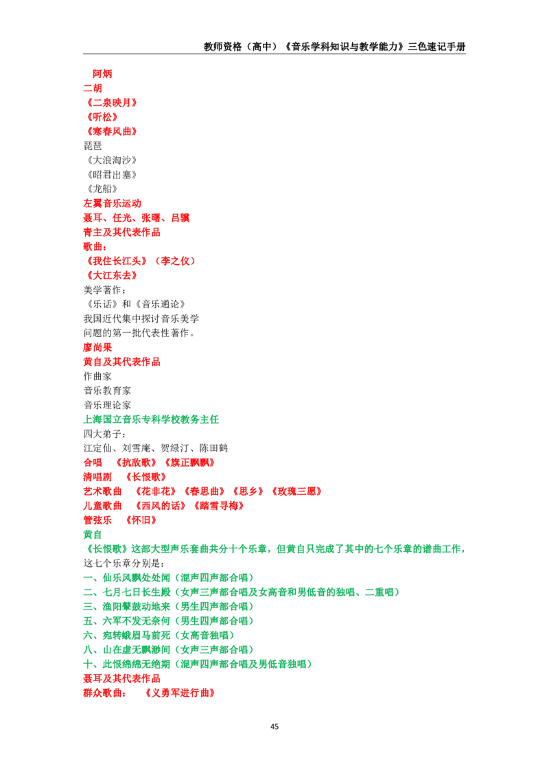 教师资格《（高中）音乐》三色速记手册_4-教培资料-26年最新资料-同步更新_初中高中教资_03科三专项（进去保存报考的学科即可）_03科三初高中三色笔记（无水印版）_高中