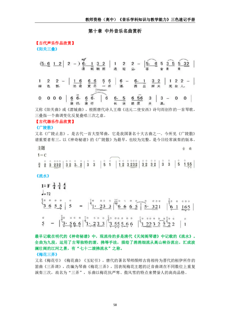 教师资格《（高中）音乐》三色速记手册_4-教培资料-26年最新资料-同步更新_初中高中教资_03科三专项（进去保存报考的学科即可）_03科三初高中三色笔记（无水印版）_高中