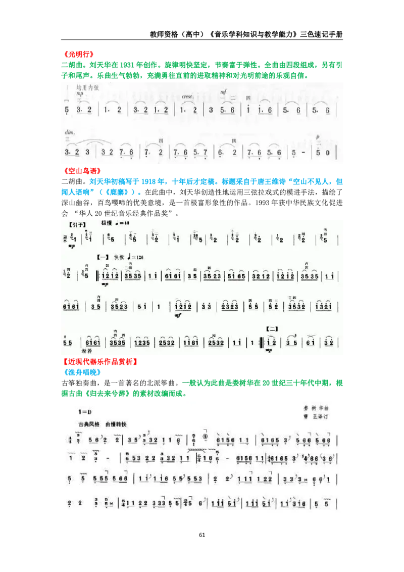 教师资格《（高中）音乐》三色速记手册_4-教培资料-26年最新资料-同步更新_初中高中教资_03科三专项（进去保存报考的学科即可）_03科三初高中三色笔记（无水印版）_高中
