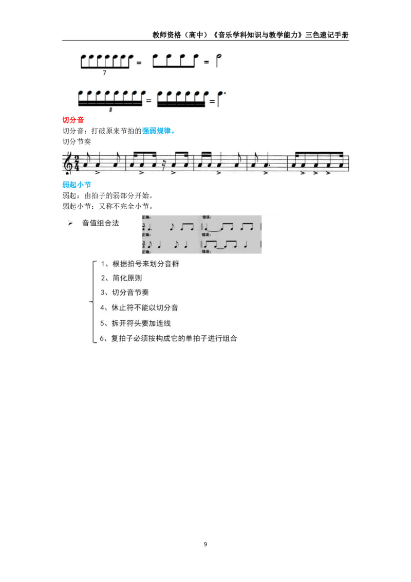 教师资格《（高中）音乐》三色速记手册_4-教培资料-26年最新资料-同步更新_初中高中教资_03科三专项（进去保存报考的学科即可）_03科三初高中三色笔记（无水印版）_高中