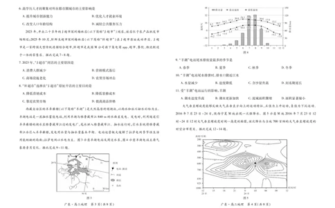 26届12月底广东高三&middot;地理12.18_2025年12月_251230广东省2025-2026学年高三上学期一轮复习验收考试_广东省2025&mdash;2026学年高三上学期一轮复习验收考试地理