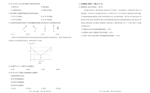 26届12月底广东高三&middot;地理12.18_2025年12月_251230广东省2025-2026学年高三上学期一轮复习验收考试_广东省2025&mdash;2026学年高三上学期一轮复习验收考试地理