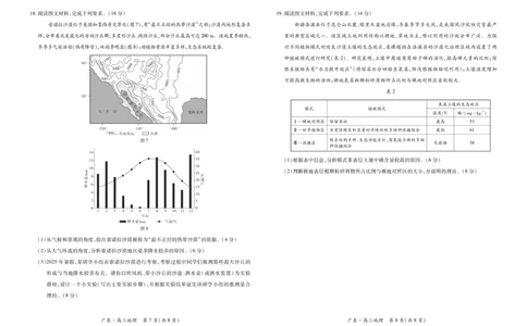 26届12月底广东高三&middot;地理12.18_2025年12月_251230广东省2025-2026学年高三上学期一轮复习验收考试_广东省2025&mdash;2026学年高三上学期一轮复习验收考试地理