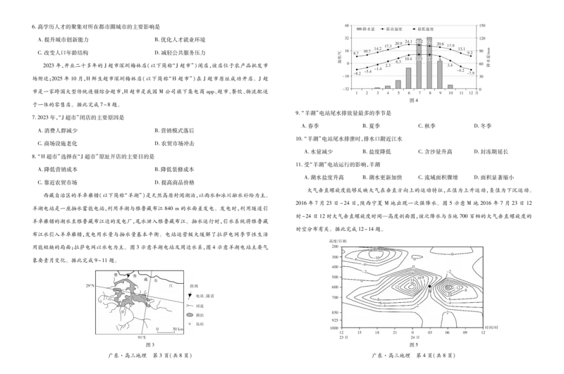 26届12月底广东高三&middot;地理12.18_2025年12月_251230广东省2025-2026学年高三上学期一轮复习验收考试_广东省2025&mdash;2026学年高三上学期一轮复习验收考试地理