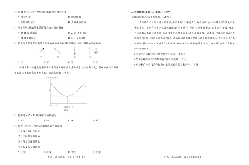 26届12月底广东高三&middot;地理12.18_2025年12月_251230广东省2025-2026学年高三上学期一轮复习验收考试_广东省2025&mdash;2026学年高三上学期一轮复习验收考试地理
