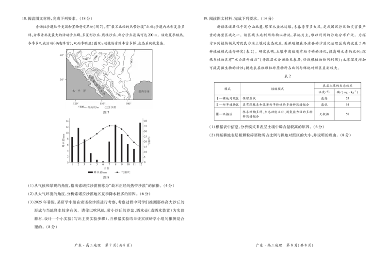 26届12月底广东高三&middot;地理12.18_2025年12月_251230广东省2025-2026学年高三上学期一轮复习验收考试_广东省2025&mdash;2026学年高三上学期一轮复习验收考试地理
