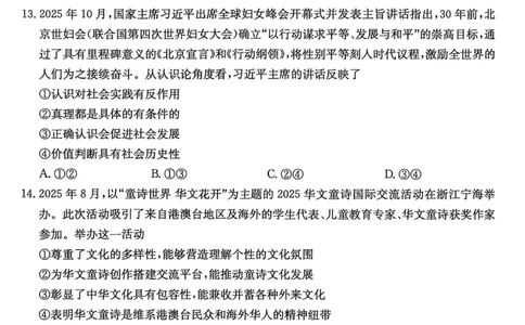 河南省2026届高三上学期11月联考（HEN）政治_2025年12月_251201河南省金太阳2026届高三上学期11月联考（全科）_河南省金太阳2026届高三上学期11月联考政治