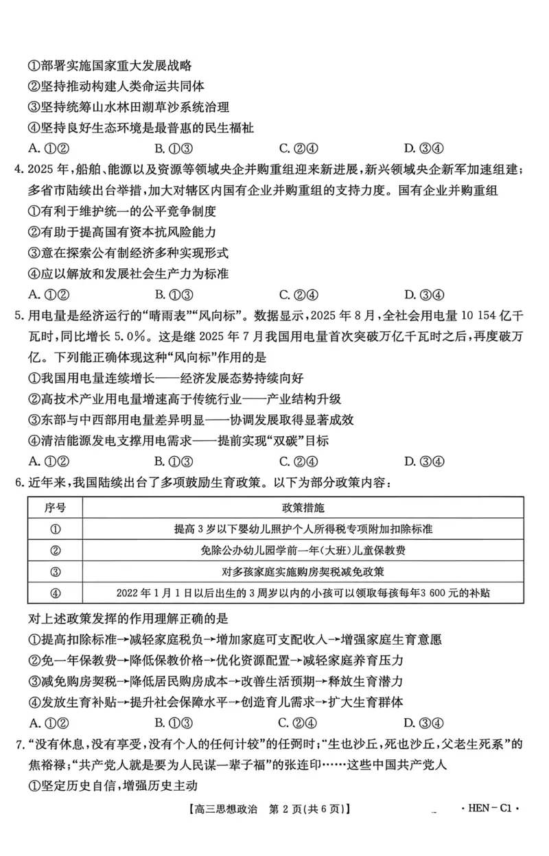 河南省2026届高三上学期11月联考（HEN）政治_2025年12月_251201河南省金太阳2026届高三上学期11月联考（全科）_河南省金太阳2026届高三上学期11月联考政治