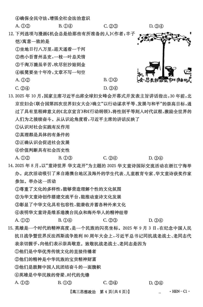 河南省2026届高三上学期11月联考（HEN）政治_2025年12月_251201河南省金太阳2026届高三上学期11月联考（全科）_河南省金太阳2026届高三上学期11月联考政治