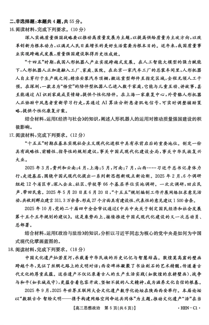 河南省2026届高三上学期11月联考（HEN）政治_2025年12月_251201河南省金太阳2026届高三上学期11月联考（全科）_河南省金太阳2026届高三上学期11月联考政治