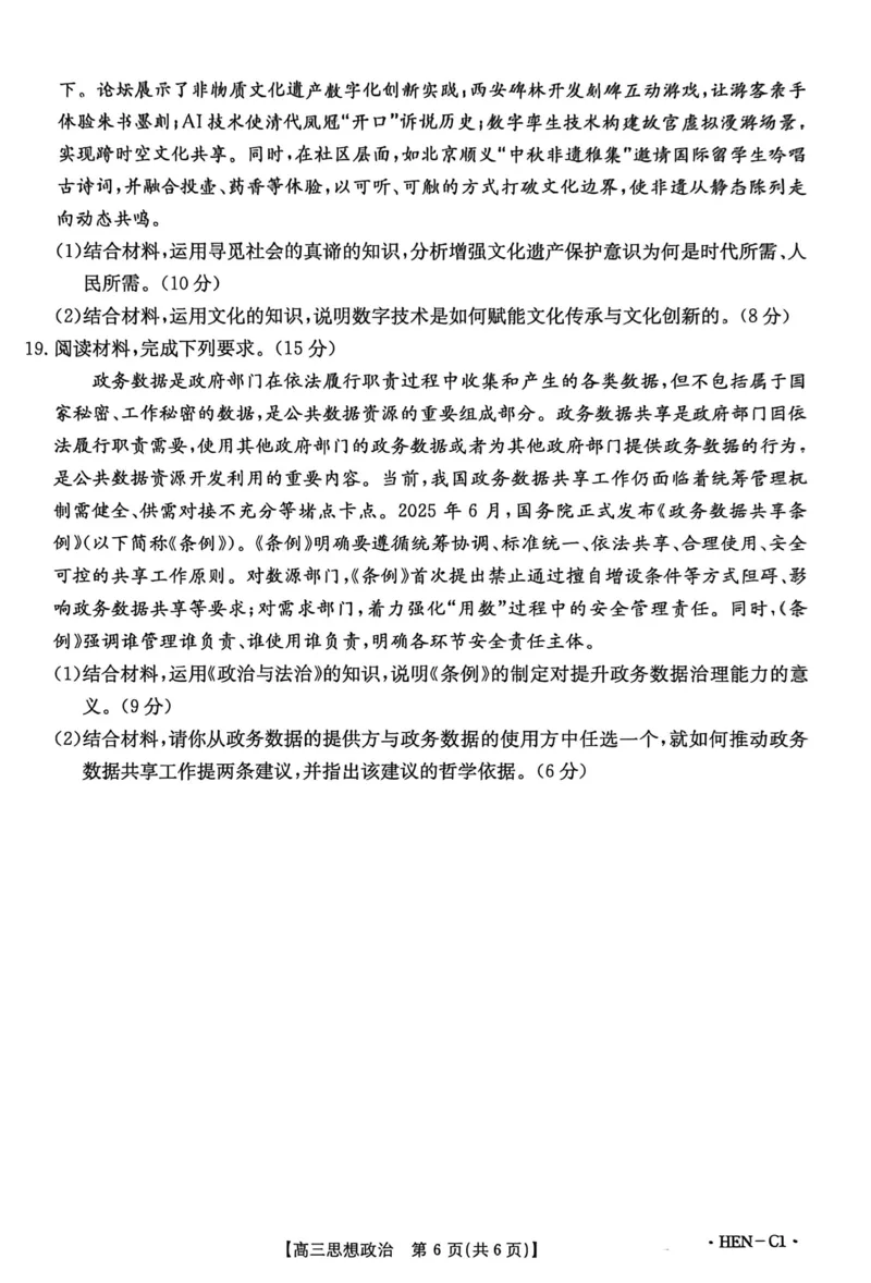 河南省2026届高三上学期11月联考（HEN）政治_2025年12月_251201河南省金太阳2026届高三上学期11月联考（全科）_河南省金太阳2026届高三上学期11月联考政治