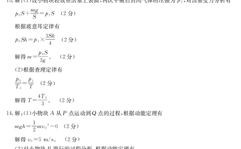 内蒙古2024-2025学年高二下学期7月联考物理答案_2025年7月_250725金太阳&middot;内蒙古2024-2025学年高二下学期7月联考（金太阳25-588B）（全科）