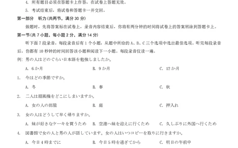 2024届康德一诊日语试卷解析_2024年1月_01每日更新_20号_2024届重庆一诊康德卷普通高等学校招生全国统一考试高三第一次联合诊断检测