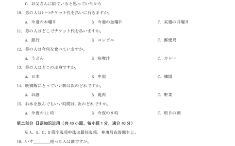 2024届康德一诊日语试卷解析_2024年1月_01每日更新_20号_2024届重庆一诊康德卷普通高等学校招生全国统一考试高三第一次联合诊断检测