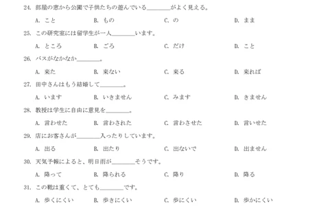 2024届康德一诊日语试卷解析_2024年1月_01每日更新_20号_2024届重庆一诊康德卷普通高等学校招生全国统一考试高三第一次联合诊断检测